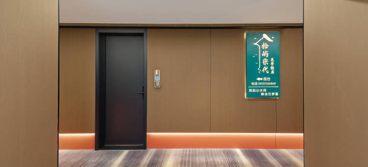 拾屿宋代·美学轻居(汕头万象龙眼南路美食街店)图片