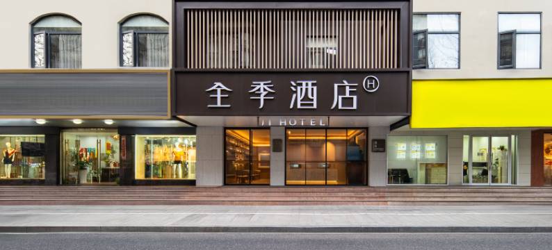 全季酒店(杭州西湖湖滨店)图片
