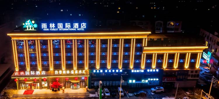 雨林国际酒店(吉林北山店)图片