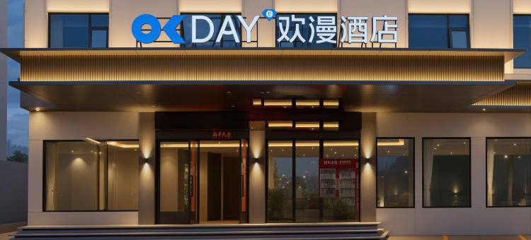 欢漫酒店(黄山风景区南大门店)图片