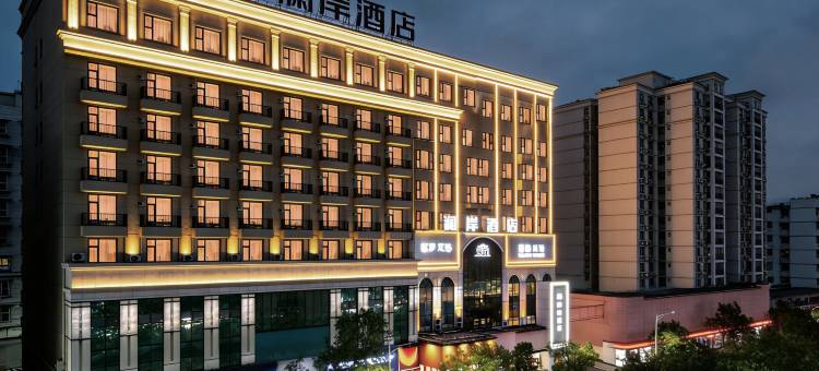 十堰澜岸酒店(五堰步行街武商人民商场店)图片