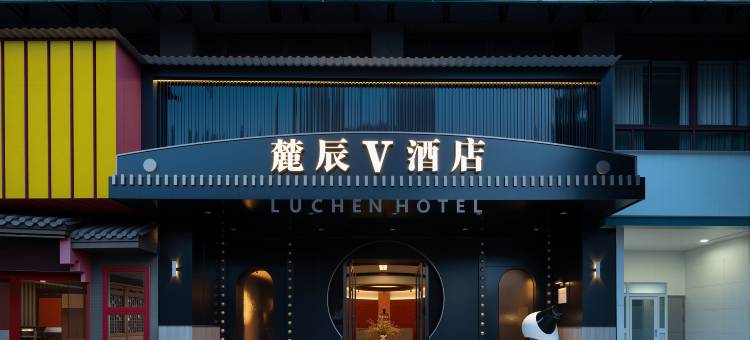 麓辰V酒店(万家丽广场地铁站扬帆夜市店)图片