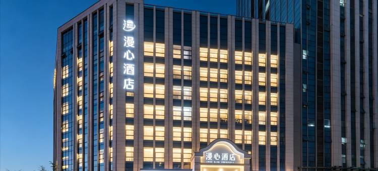 济南高新区齐鲁软件园漫心酒店图片