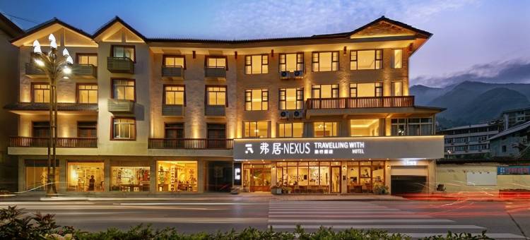 弗居•NEXUS旅行酒店(九寨沟县城店)图片