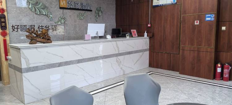 如家华驿酒店(青岛城阳科创慧谷科技园店)图片