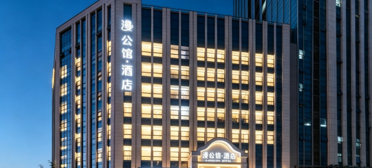 漫公馆·酒店(济南高新万达齐鲁软件园地铁站店)图片