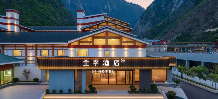 全季酒店(九寨沟景区游客中心店)图片