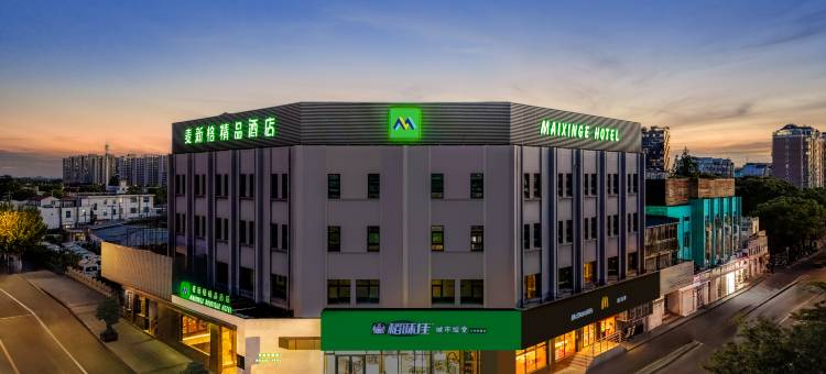 麦新格精品酒店(上海国际旅游度假区川沙地铁站店)图片
