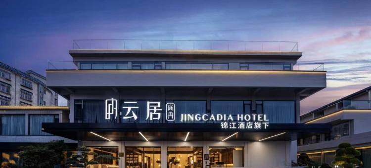 庭冉云居酒店(桂林象山景区两江四湖店)图片
