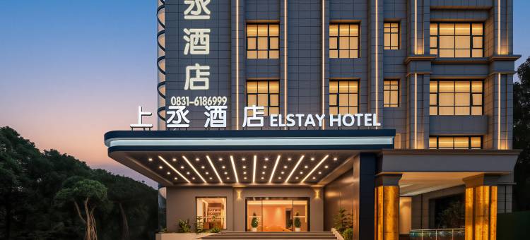 上丞酒店(珙县财富中心店)图片