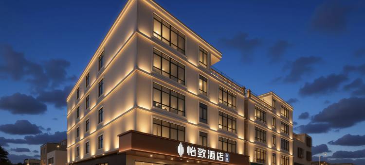 海口美豪怡致酒店(美兰国际机场T1T2航站楼店)图片