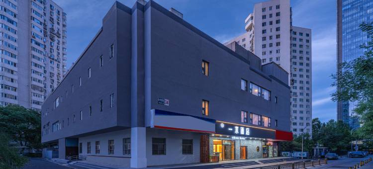 一木酒店(北京健德门马甸桥地铁站店)图片