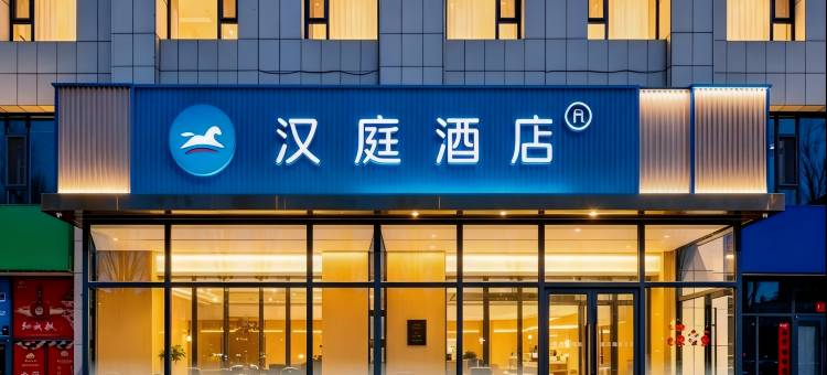 汉庭酒店(鄂尔多斯杭锦旗政府店)图片