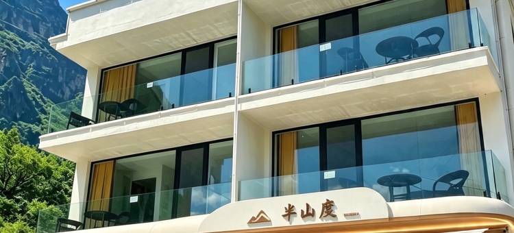 半山度酒店(大峡谷店)图片