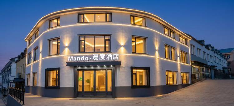 Mando•缦度酒店图片