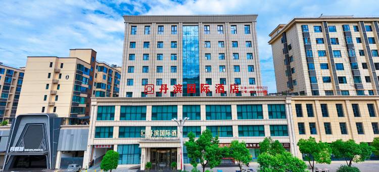 商南丹滨国际酒店图片