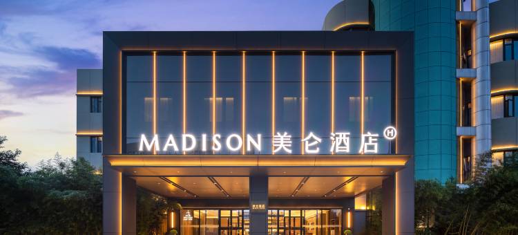 燕郊应急管理大学美仑酒店图片