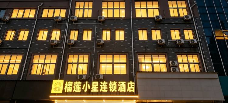 榴莲小星酒店(淮安盱眙汽车站尅街店)图片