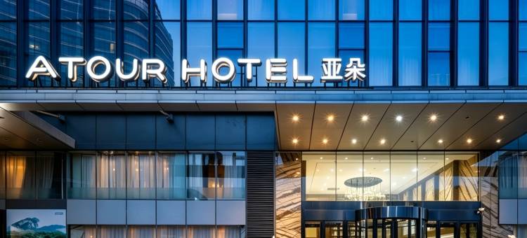 北京西站南广场亚朵酒店图片