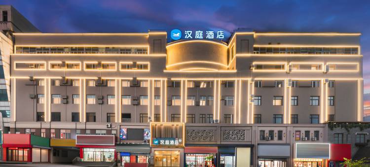 汉庭双鸭山新兴大街五马路酒店图片