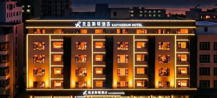 凯亚斯顿酒店(汕尾城区店)图片
