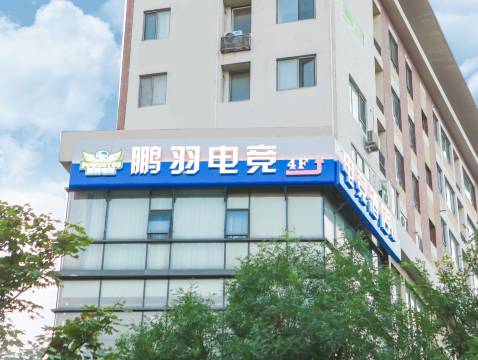鹏羽电竞酒店(马驹桥店)