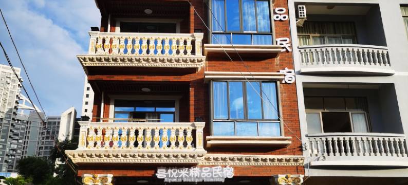 喜悦来精品民宿图片