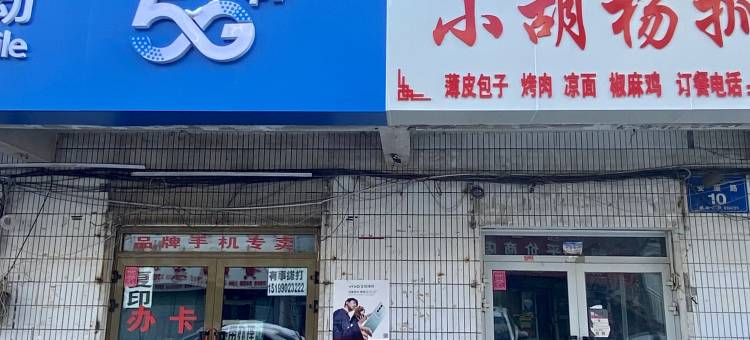 乌鲁木齐云川宾馆(铁西公园店)图片