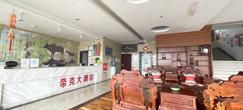 安顺帝克大酒店图片