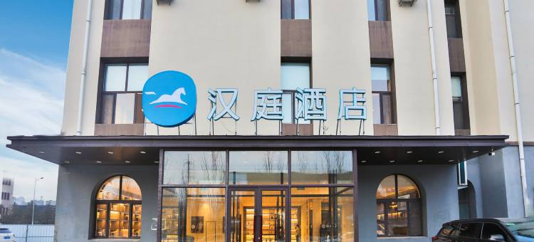 汉庭酒店(长春自由大路中东大市场店)图片