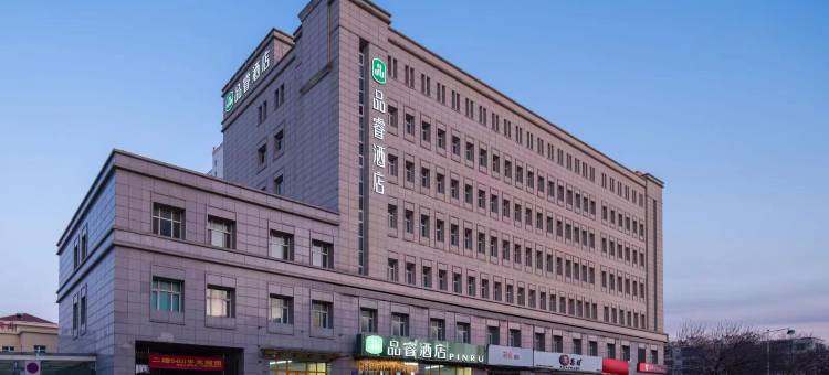 品睿天津静海火车站联盟路酒店图片