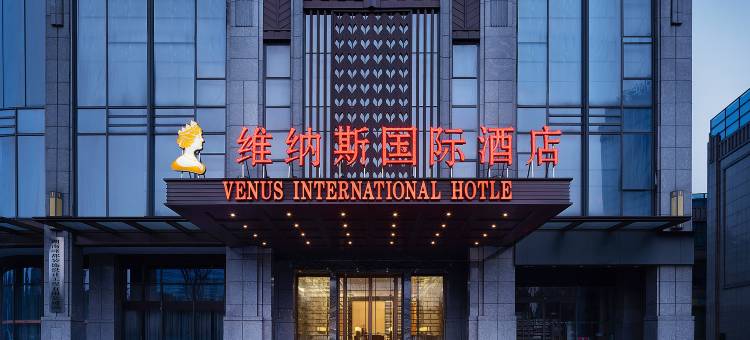 维纳斯国际酒店(长沙宁乡金洲大道文体中心店)图片