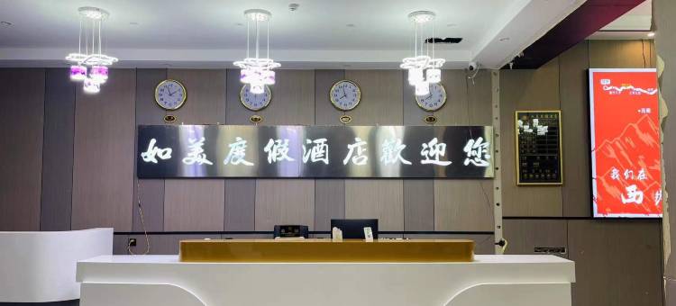 芒康如美度假酒店(竹卡大桥店)图片