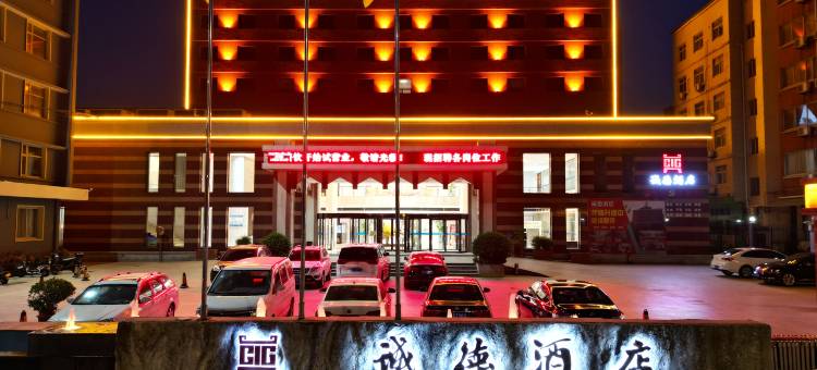 诚德酒店(禹州胖东来滨河大道店)图片