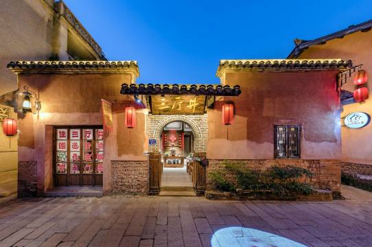 三厅井·客家土楼民宿(长汀古城墙卧龙书院店)