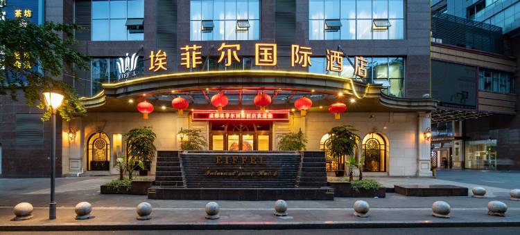 埃菲尔国际酒店(成都红牌楼地铁站店)图片
