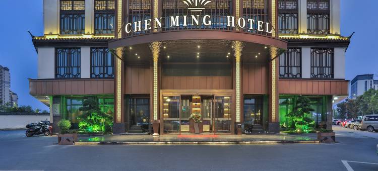 宸名印象酒店(义乌佛堂古镇老街店)图片
