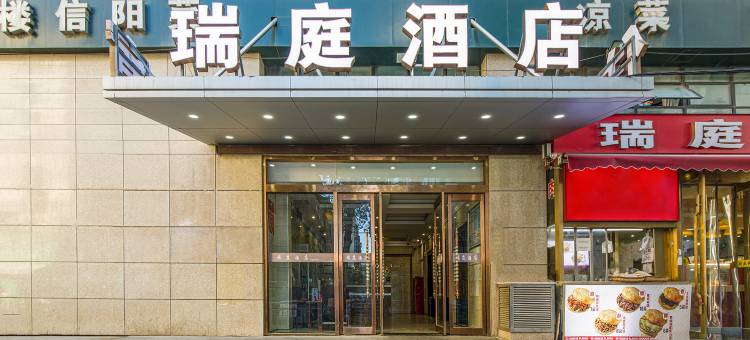 瑞庭酒店(郑大一附院医学院地铁站店)图片
