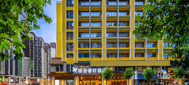 遵义仁怀丽呈睿轩酒店(酒都方圆荟国贸中心店)图片