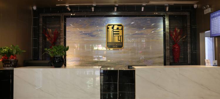 夜稳酒店(天星坪湖医附一店)图片