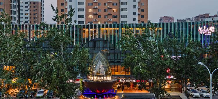 廊坊西子印象精品酒店(市政府店)图片