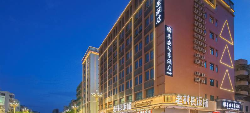 喜安智享酒店(东莞黄江沃尔玛天虹商场店)图片