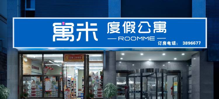 寓米度假酒店(兴义万峰林机场店)图片