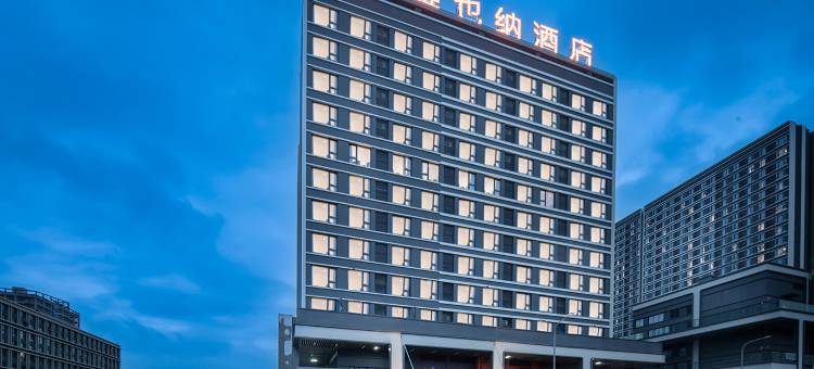 维也纳酒店(重庆微电园轻轨站店)图片
