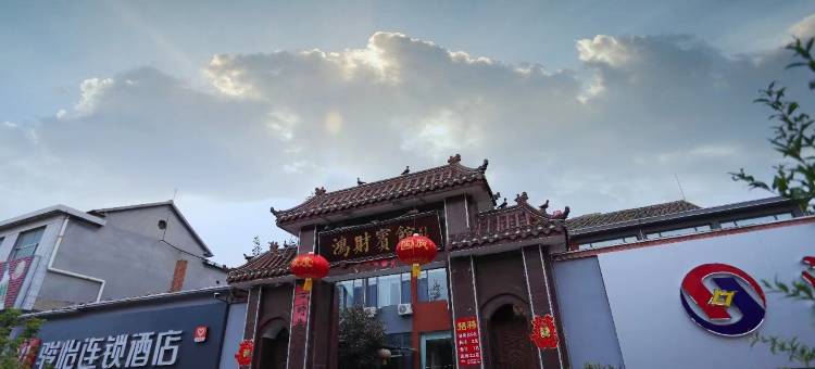骏怡连锁酒店(济南莱芜莱城大道店)图片