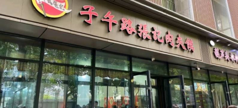 锦舍智能客房(西安大雁塔店)图片