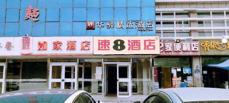 如家华驿精选酒店(固原清河南路店)图片