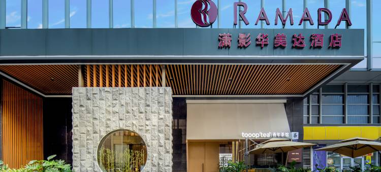 潇影华美达酒店(长沙五一广场东塘地铁站店)图片