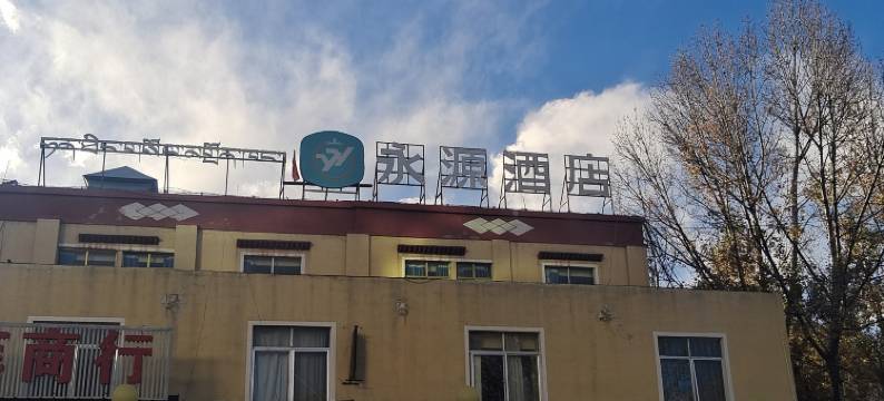 永源酒店(北站店)图片