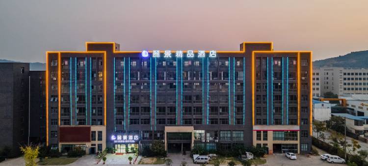 麗景酒店(武汉黄金工业园店)图片